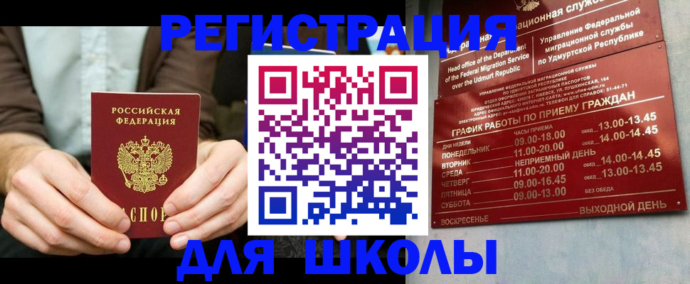 прописка 2025 в Нефтекамске