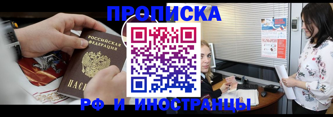 прописка в Нефтекамске