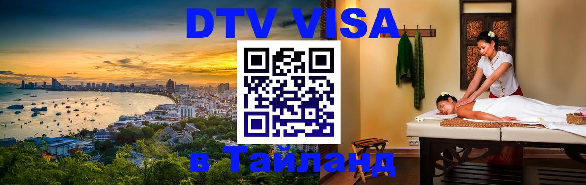 Оформление DTV визы под ключ: стоимость и тарифы, только загранпаспорт - 03.10.2025 